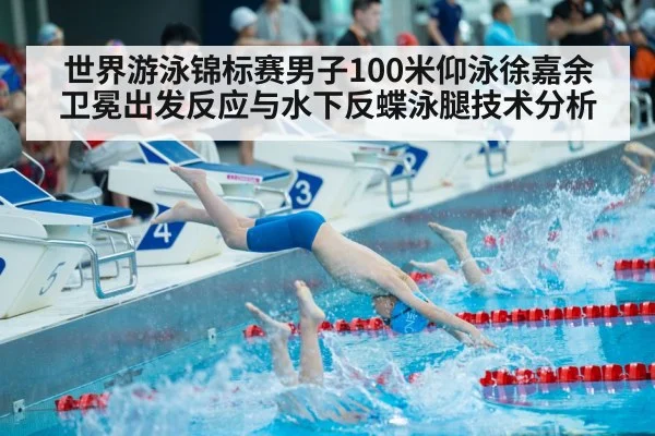 swimmer start reaction